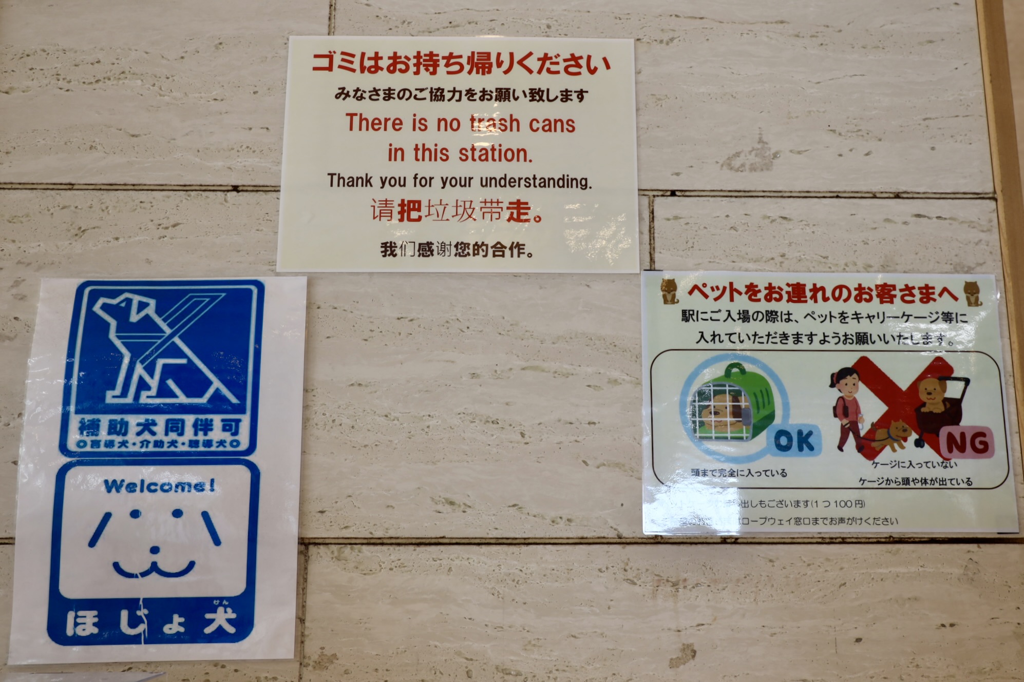 Hakone Ropeway station sign: There is no trash cans in this station